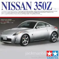 在飛比找蝦皮購物優惠-NISSAN 田宮 24254 1 / 24 日產 350Z