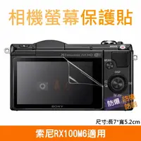 在飛比找樂天市場購物網優惠-【199超取免運】攝彩@索尼RX100M6相機螢幕保護貼 S