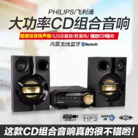 在飛比找露天拍賣優惠-PHILIPS飛利浦組合音響家用電視機頂盒客廳大功率5.5寸