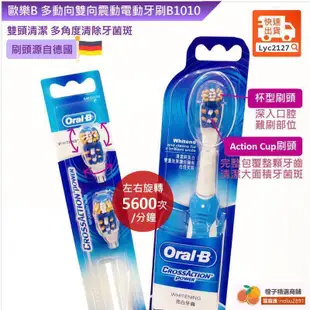 ??免運??現貨??歐樂B Oral-B 多動向雙向 震動 電動牙刷B1010 (藍色綠色) 牙刷 清潔 深度清潔 露