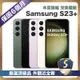【頂級嚴選 S級福利品】 Samsung Galaxy S23+ 256G / S23 Plus (8G/256G) 6.6吋 近全新品