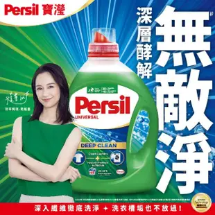 【Persil 寶瀅】深層酵解濃縮洗衣精補充包6包/箱(強效/薰衣草/室內晾衣/抗菌除菌防/植純萃抗臭)