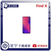 在飛比找Yahoo!奇摩拍賣優惠-[無法充電] 台南專業 OPPO Find X 接觸不良 尾