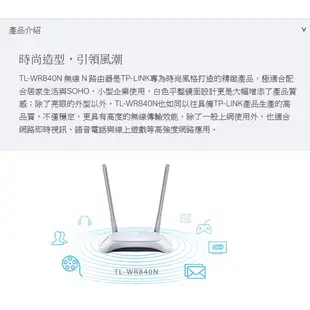 TP-LINK TL-WR840N V6.2 路由器 300Mbps 【每家比】