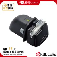 在飛比找蝦皮購物優惠-日本 KYOCERA 京瓷 電動磨刀器 DS-38 電動 陶