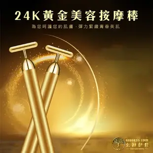 女神伊登-韓國熱銷升級版24K黃金電動美容按摩棒/美容T字棒