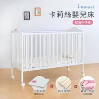在飛比找momo購物網優惠-【i-smart】卡莉絲嬰兒床＋杜邦防蹣透氣墊+尿墊+寢具七