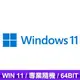 Microsoft 微軟 Windows 11 Pro 專業中文 64位元隨機版《含DVD》