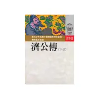 在飛比找momo購物網優惠-東方少年古典小說：濟公傳（下）