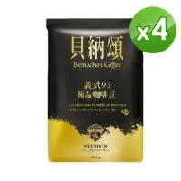 在飛比找momo購物網優惠-【貝納頌】義式93咖啡豆4包組(1磅/包)