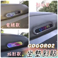 在飛比找蝦皮購物優惠-gogoro 貼紙 gogoro2 後牌三件貼  gogor