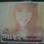 COCO李玟*蹦蹦看愛情*CD片 ,想你365天&好心情卡拉OK版