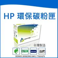 在飛比找PChome商店街優惠-榮科 Cybertek HP 環保藍色碳粉匣 ( 適用Col