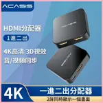 ♞,♘ACASIS HDMI切換器 一分二 一進二出 HDMI頻道高清輸出 4K 3D螢幕分配器 電視電腦投影儀