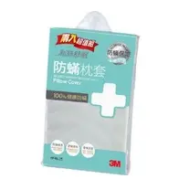 在飛比找蝦皮購物優惠-【3M】新絲舒眠 防蟎枕頭套-AB2110 (兩入促銷包) 