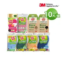 在飛比找momo購物網優惠-【3M】百利天然木漿棉菜瓜布多款任選組-10片入