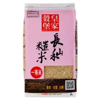 在飛比找家樂福線上購物網優惠-皇家穀堡長秈糙米(長一)2.5kg