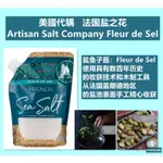 美國代購-盐中的鱼子酱ARTISAN SALT COMPANY FLEUR DE SEL 法国盐之花.425 克