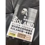 我，和我以外的ROLAND