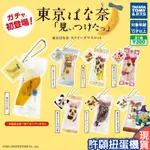 【許願扭蛋機】『現貨』 TOKYO BANANA捏捏吊飾 全7種 扭蛋 轉蛋 捏捏 軟軟 SQUISHY 香蕉蛋糕