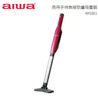 在飛比找樂天市場購物網優惠-【AIWA 愛華】Slim 2way 兩用手持無線勁量吸塵器