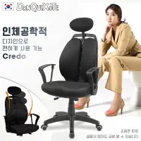 在飛比找博客來優惠-【DonQuiXoTe】韓國原裝Credo雙背人體工學椅黑