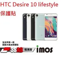 在飛比找Yahoo!奇摩拍賣優惠-IMOS 3SAS HTC Desire 10 lifest