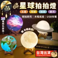 在飛比找露天拍賣優惠-【彩繪3D星空燈 贈木框底座】星球拍拍燈 3D月球燈 月亮燈