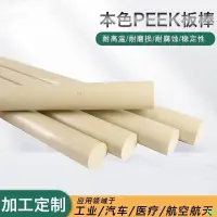 在飛比找蝦皮商城精選優惠-下殺 工廠直銷#本色PEEK棒直徑8 10 12 15 20