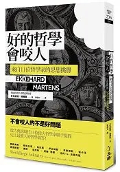 在飛比找樂天市場購物網優惠-好的哲學會咬人：來自11位哲學家的思想挑釁