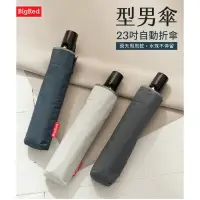 在飛比找蝦皮購物優惠-【雨傘王西門】《BigRed型男》23吋自動摺疊傘#終身免費