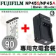 充電套餐 FUJIFILM NP45 NP45S NP45A NP-45 鋰電池 充電器 座充 副廠電池 拍立得 Mini90 相印機 SP-2 電池 Z10fd Z20fd Z30 Z33WP Z35