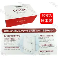 在飛比找蝦皮購物優惠-(日本製)日本進口 資生堂 化妝棉 蠶絲化妝棉 超細柔化妝棉