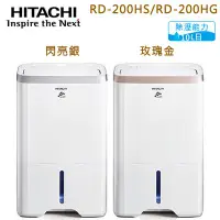 在飛比找蝦皮購物優惠-現貨Hitachi 日立10L無動力熱管節能 負離子清淨除濕