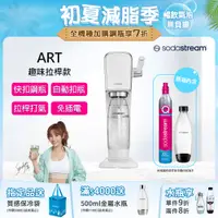 在飛比找PChome24h購物優惠-Sodastream ART自動扣瓶氣泡水機(白)