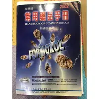 在飛比找蝦皮購物優惠-常用藥品手冊  蔡靖彥 2002