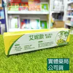 藥局💊現貨_[艾妮歐HYPEROIL] 義大利草本傷口敷料 油劑型/凝膠型/兒童 002