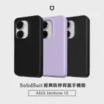 犀牛盾▸ASUS ZENFONE 10 SOLIDSUIT 防摔背蓋手機殼 經典款/碳纖維紋路 華碩手機殼