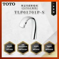 在飛比找蝦皮購物優惠-【私訊聊聊最低價】大亞專業廚具 TOTO 龍頭及淋浴 TLP