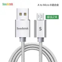 在飛比找松果購物優惠-Soodatek USB2.0 A TO Micro B充電