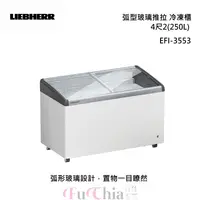 在飛比找甫佳電器優惠-LIEBHERR EFI-3553 弧型玻璃推拉 4尺2(2