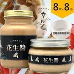 皇阿瑪-花生醬 600ML/瓶+345ML/瓶 (8大8小) 加贈八個陶瓷杯！ 花生醬 麵包抹醬 麵拌醬 饅頭醬 綿密醬 麥片拌醬 牛奶調味醬 蛋糕抹醬 烘焙 防彈咖啡 低溫研磨 台灣製造