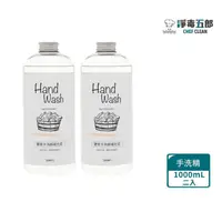 在飛比找momo購物網優惠-【淨毒五郎】酵素手洗精補充瓶1000ml-微風香調二入組(手