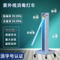 在飛比找樂天市場購物網優惠-【最低價】【公司貨】消毒燈車 紫外線消毒燈車 可移動 殺菌燈