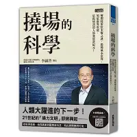 在飛比找Yahoo奇摩購物中心優惠-撓場的科學