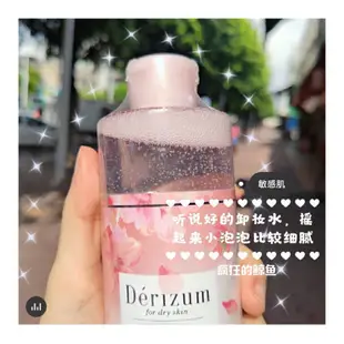 下殺價✨現貨速發✨日本DERIZUM朵莉姿敏櫻花卸妝水300ml 眼唇臉三合壹敏感肌膚專用