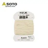 在飛比找蝦皮商城優惠-日本 SOTO 調料用棉線 ST-143