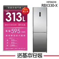 在飛比找鮮拾優惠-【HITACHI 日立】 313L 1級變頻2門電冰箱 RB