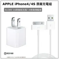 在飛比找樂天市場購物網優惠-APPLE iPhone4 iPhone4S 原廠充電組【旅