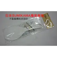 在飛比找蝦皮購物優惠-(玫瑰Rose984019賣場)日本製造進口~SUMIKAM